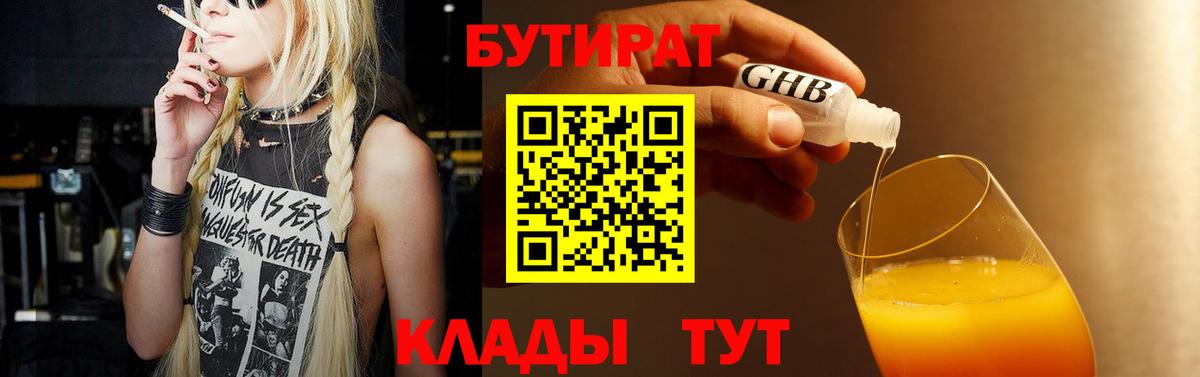 Бутират бутандиол Куйбышев
