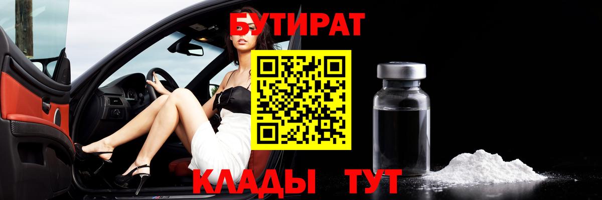 Куйбышев  БУТИРАТ  Вход с VPN  Бутират буратино 