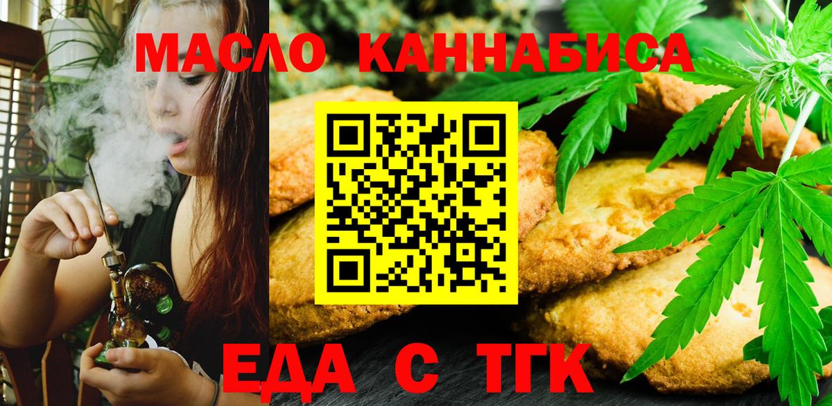 Печенье с ТГК конопля  Вход с VPN  Куйбышев 