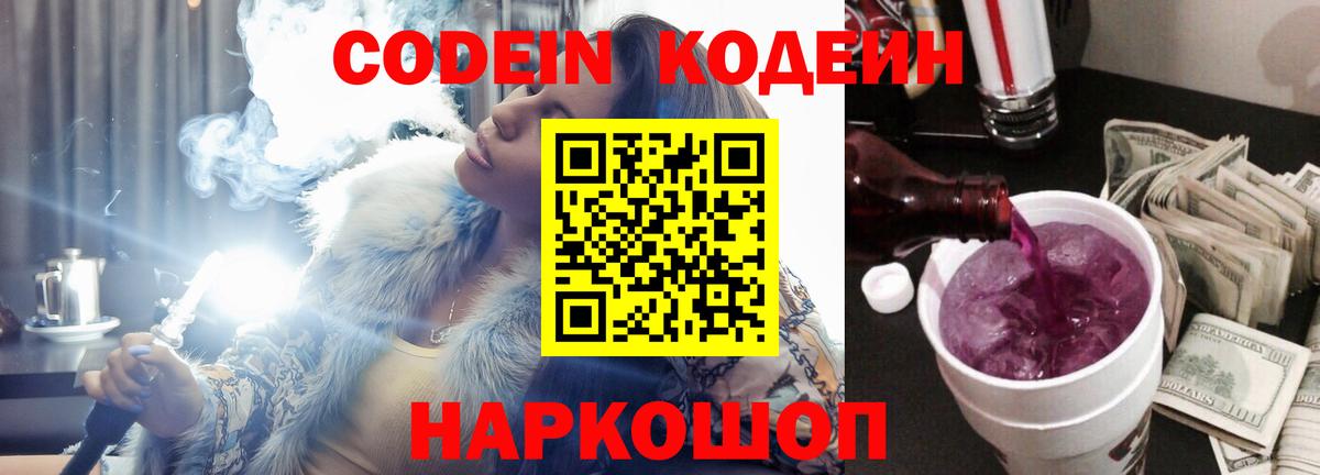 Codein напиток Lean (лин)  Вход с VPN  цены   Куйбышев  Кодеиновый сироп Lean Purple Drank 