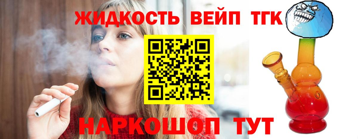 Дистиллят ТГК вейп с тгк Куйбышев